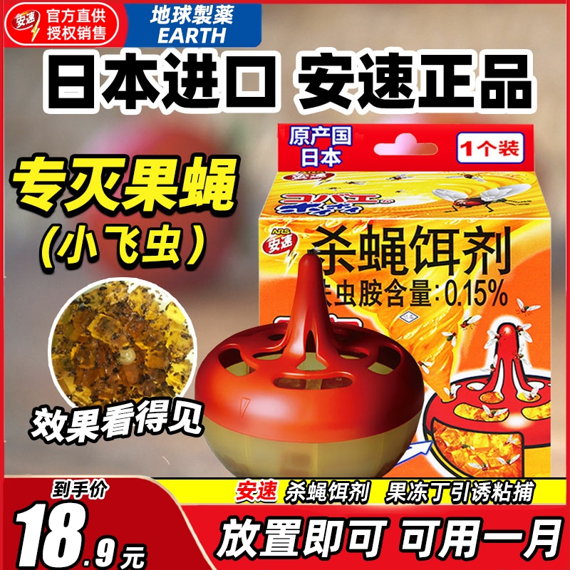 安速杀蝇饵剂灭苍蝇药苍蝇捕捉器神器贴一扫光果蝇诱捕器杀小飞虫