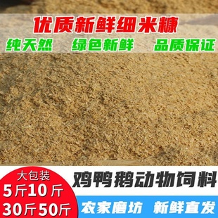 细米糠农家新鲜喂鸡鸭鹅食饲料稻糠猪牛动物天然稻谷壳粉天然包邮