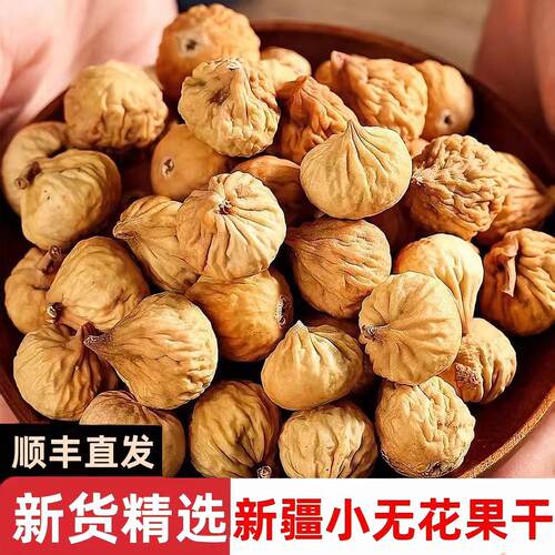 新疆阿图什糖包子无花果干新货