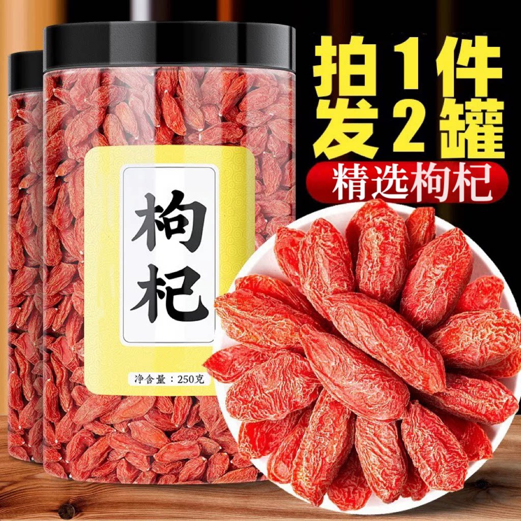 枸杞子超大500g红枸杞大颗粒苟构茶茶泡水男肾官方旗舰年货新果