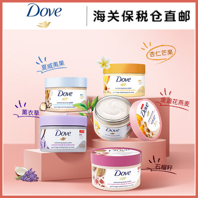 Dove/多芬石榴籽身体磨砂膏