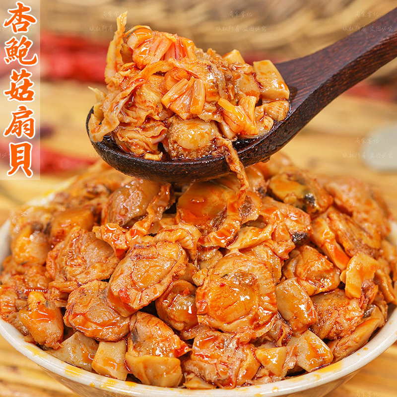 鮑菇扇貝爽脆可口肉質鮮嫩解饞爽