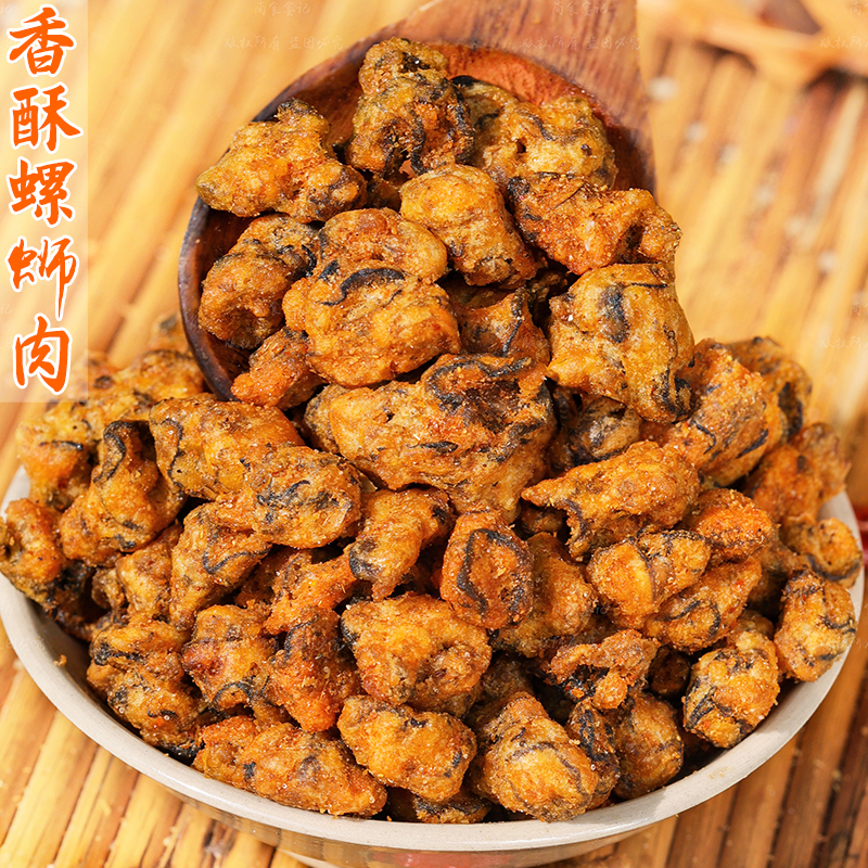 香酥螺螄肉酥脆爽口肉香濃郁解饞