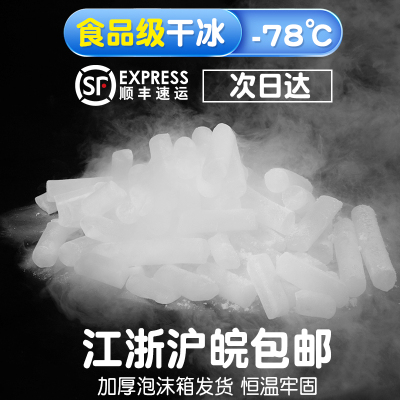 食品级干冰商用干冰烟雾干冰块实验用可饭店用食用餐饮冒烟干冰桶