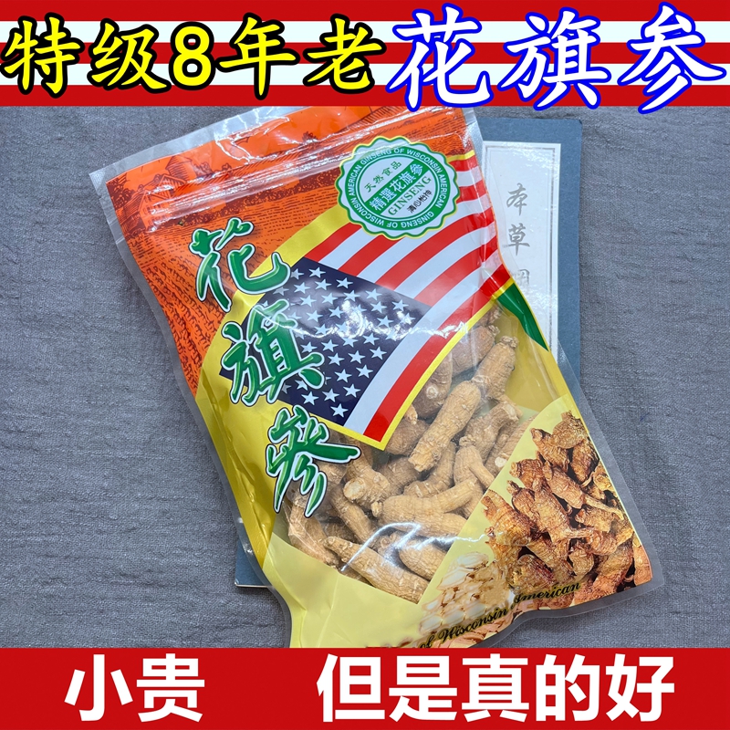 花旗参整枝段西洋人参粒头非加拿大非美国切含片可磨粉正品包邮