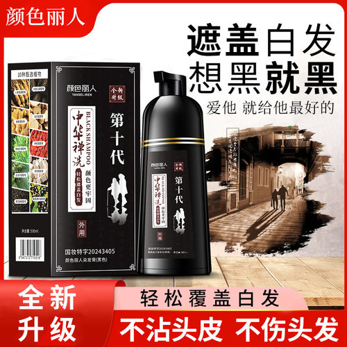 中华禅洗黑色染发膏免漂植物配方