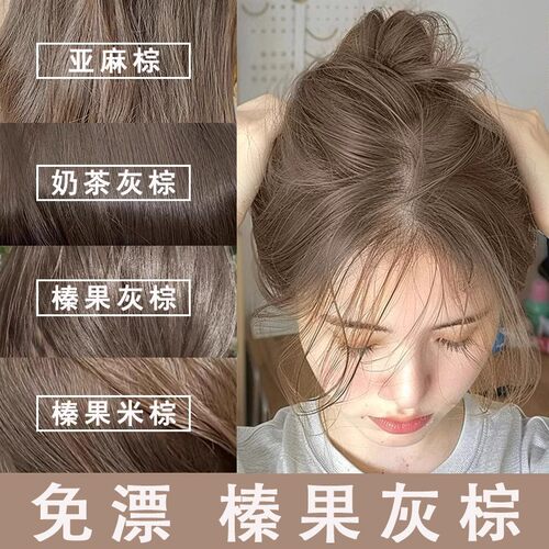 榛果灰棕染发膏女植物免漂显白冷