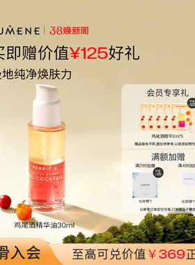 LUMENE极昼芸莓VC鸡尾酒精华油补水保湿焕亮精华液30ml