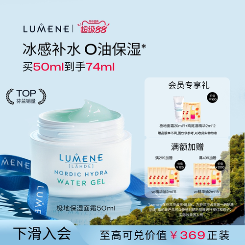【芬兰TOP】LUMENE保湿极地面霜