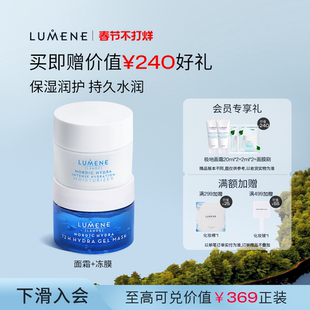 LUMENE极地冰泉保湿套装极地面霜50ML+注氧面膜150ML补水保湿