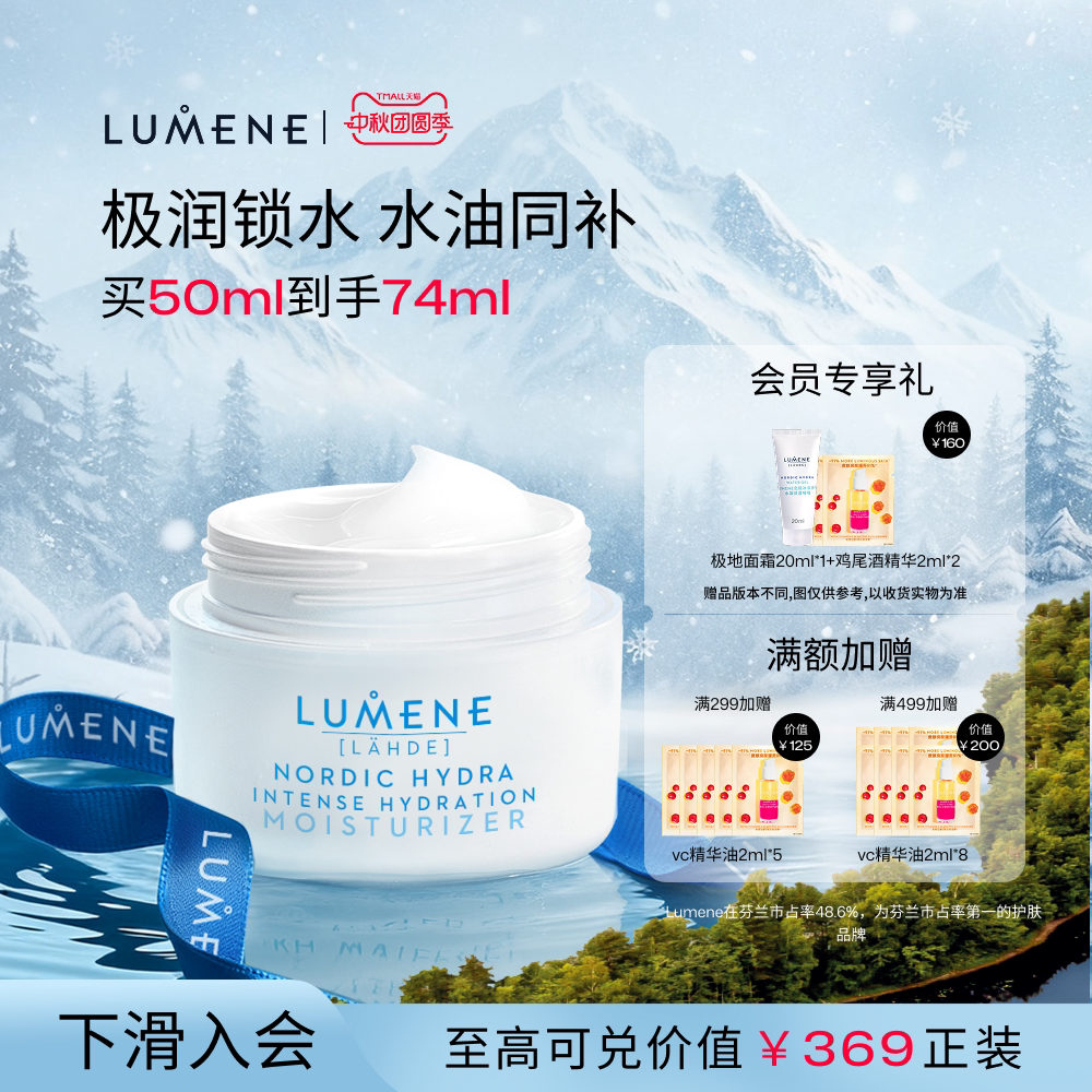 【芬兰TOP】LUMENE保湿极地面霜
