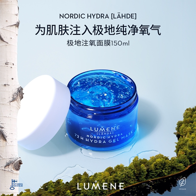 LUMENE优姿婷冰泉极地注氧面膜