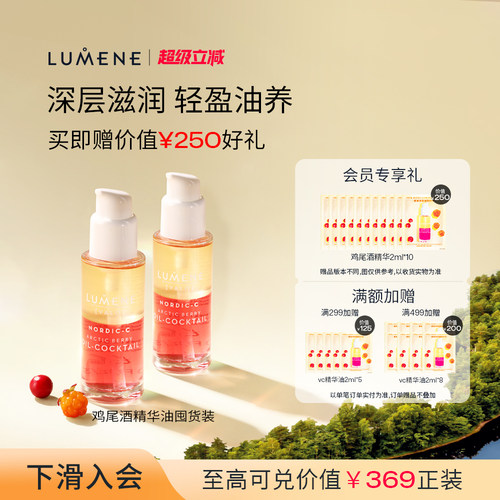 LUMENE优姿婷芸莓VC鸡尾酒精华油