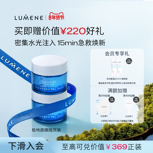 LUMENE优姿婷极地北极冰泉注氧面膜保湿补水滋润涂抹面膜芬兰2瓶