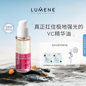 LUMENE北极芸莓系列焕亮精华油