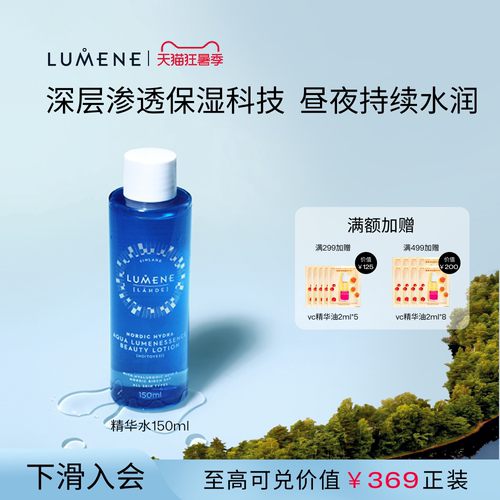LUMENE优姿婷冰泉保湿精华水