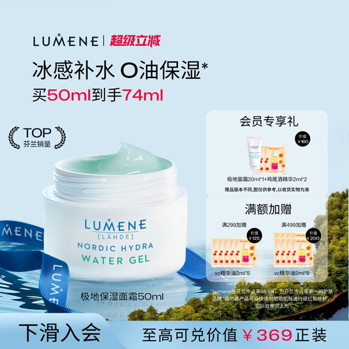 【芬兰TOP】LUMENE保湿极地面霜