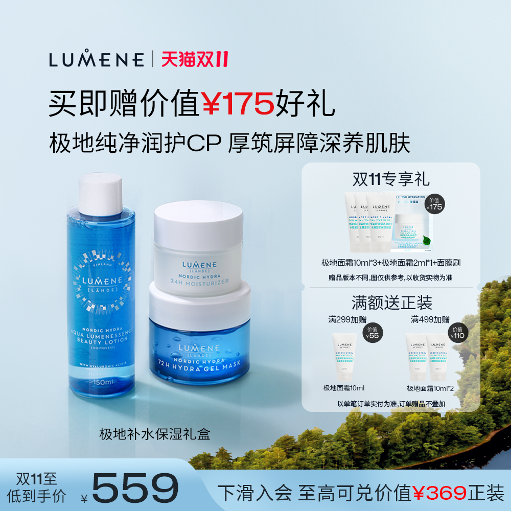 LUMENE优姿婷保湿滋润3件套