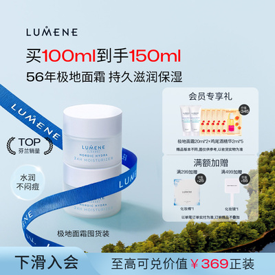 LUMENE优姿婷保湿滋润面霜2盒
