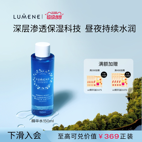 LUMENE优姿婷冰泉保湿精华水