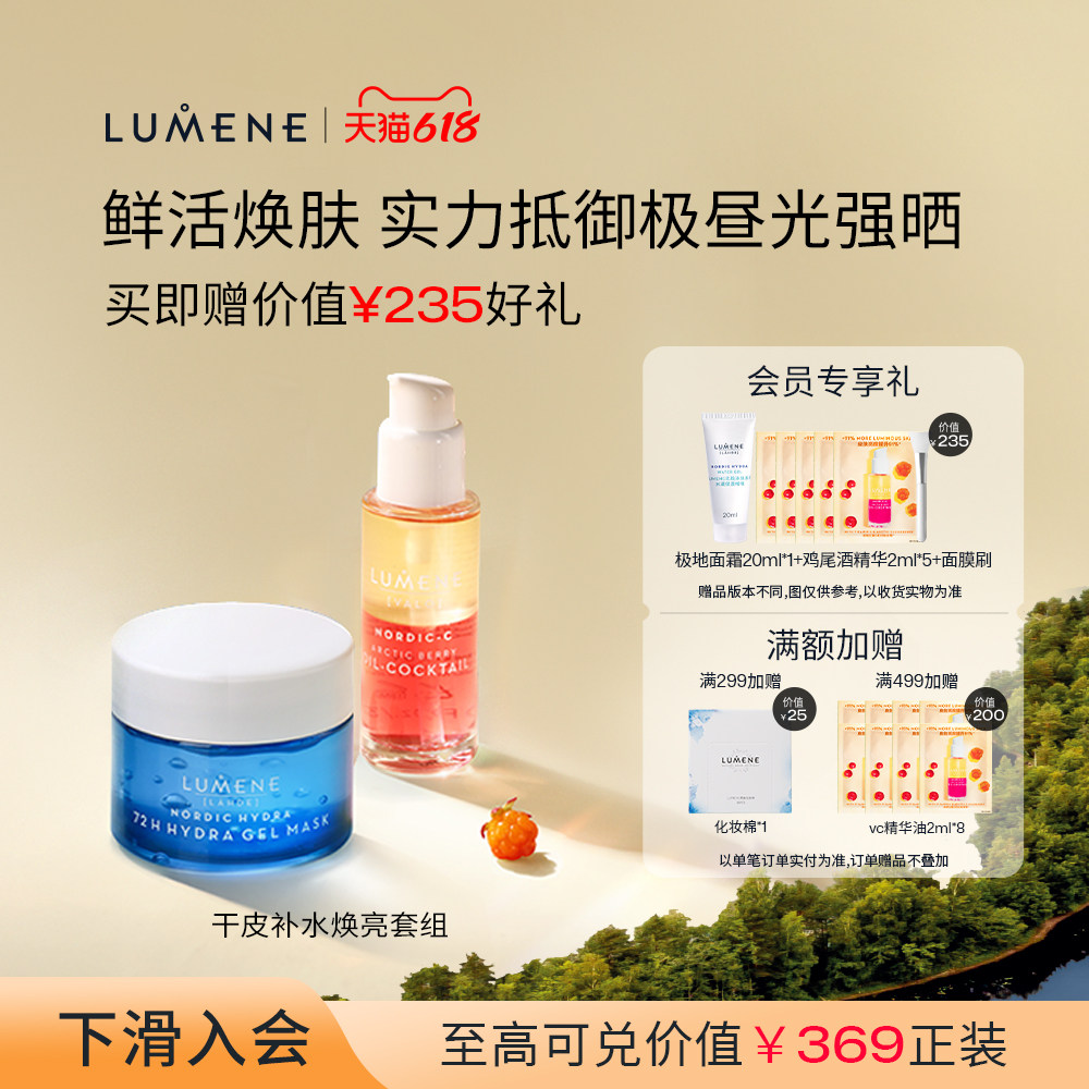 LUMENE优姿婷极地熬夜焕亮CP冰泉注氧涂抹面膜芸莓鸡尾酒精华油
