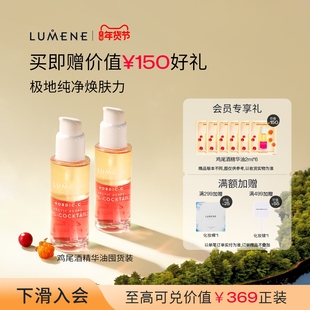 LUMENE优姿婷极昼芸莓VC焕亮鸡尾酒精华油补水滋润保湿2瓶装