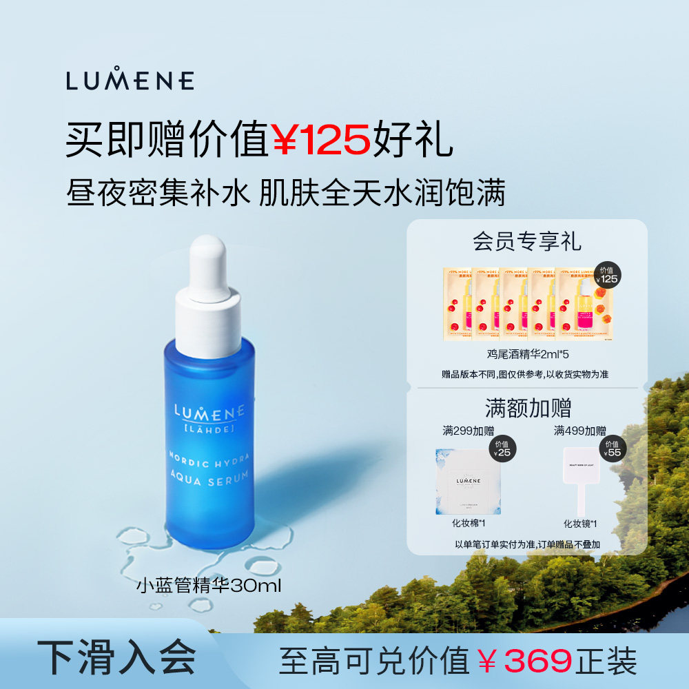 LUMENE优姿婷补水高保湿极地小蓝管精华液3重玻尿酸渗透补水30ml