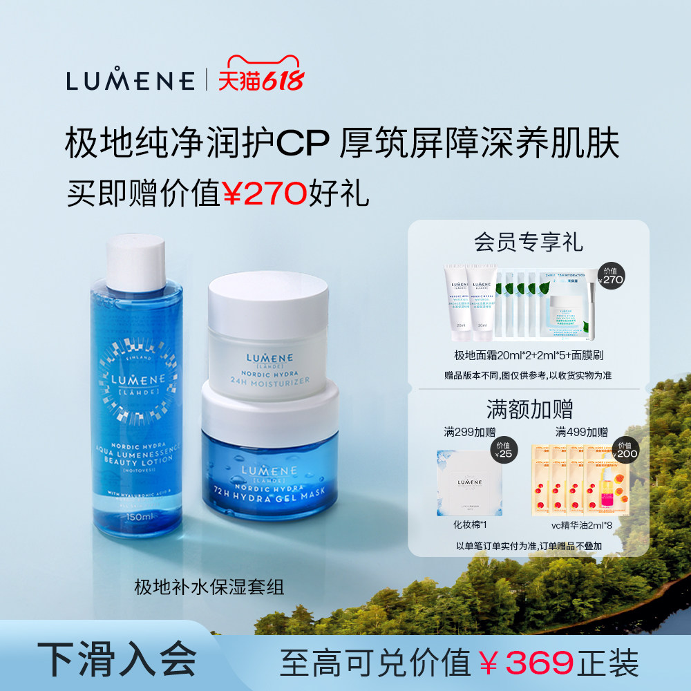 LUMENE优姿婷极地保湿冰泉面霜注氧面膜精华水保湿滋润cp3件套
