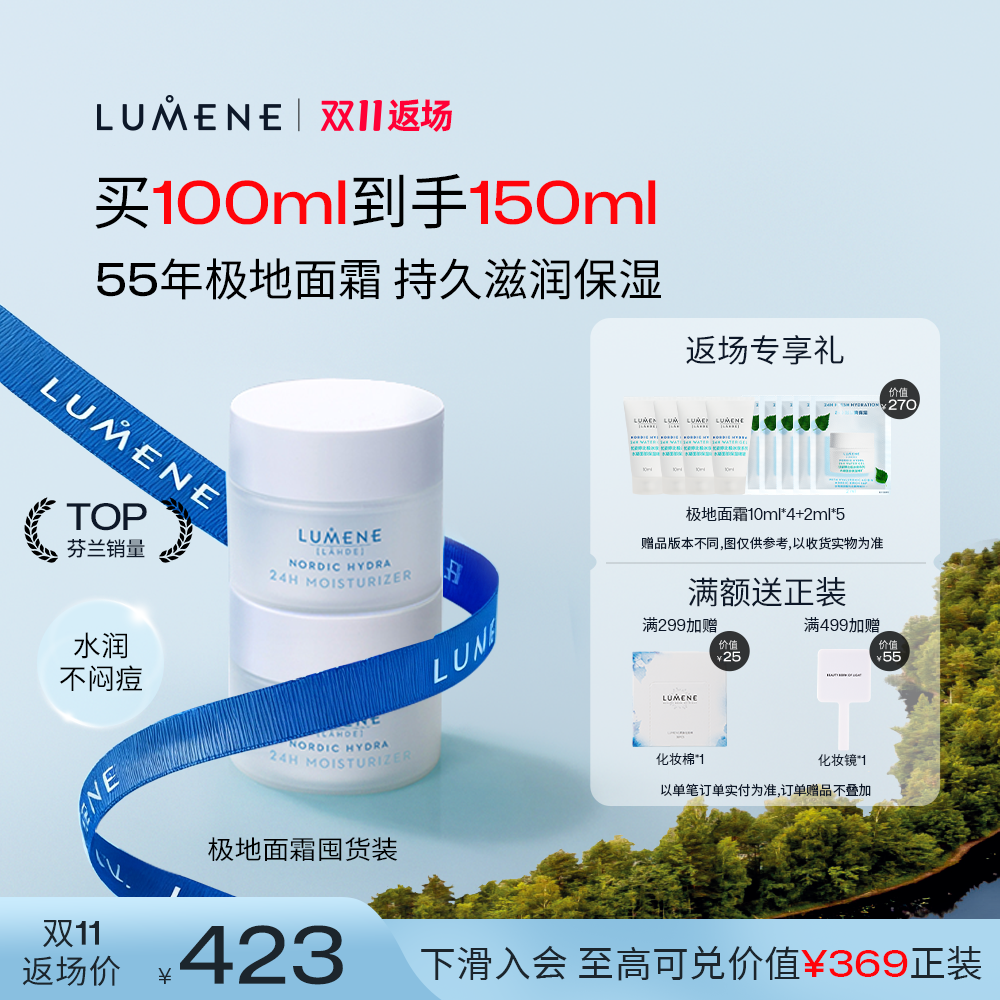 LUMENE优姿婷保湿滋润面霜2盒