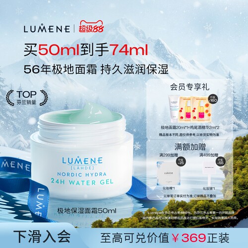 【芬兰TOP】LUMENE保湿极地面霜