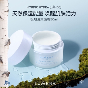 【团购】LUMENE优姿婷极地面霜补水保湿50ml-效期到27年4-5月