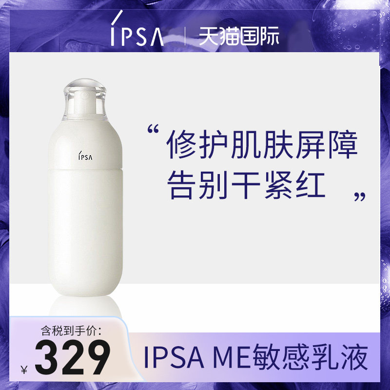 茵芙莎ipsa乳液第9代ME自律乳液保湿弹润紧致透白改善泛红175ml