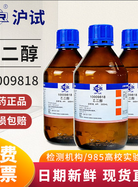 国药乙二醇AR分析纯西陇科学科密欧实验室化学试剂GR优级纯500ml