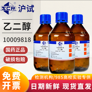 国药乙二醇AR分析纯西陇科学科密欧实验室化学试剂GR优级纯500ml