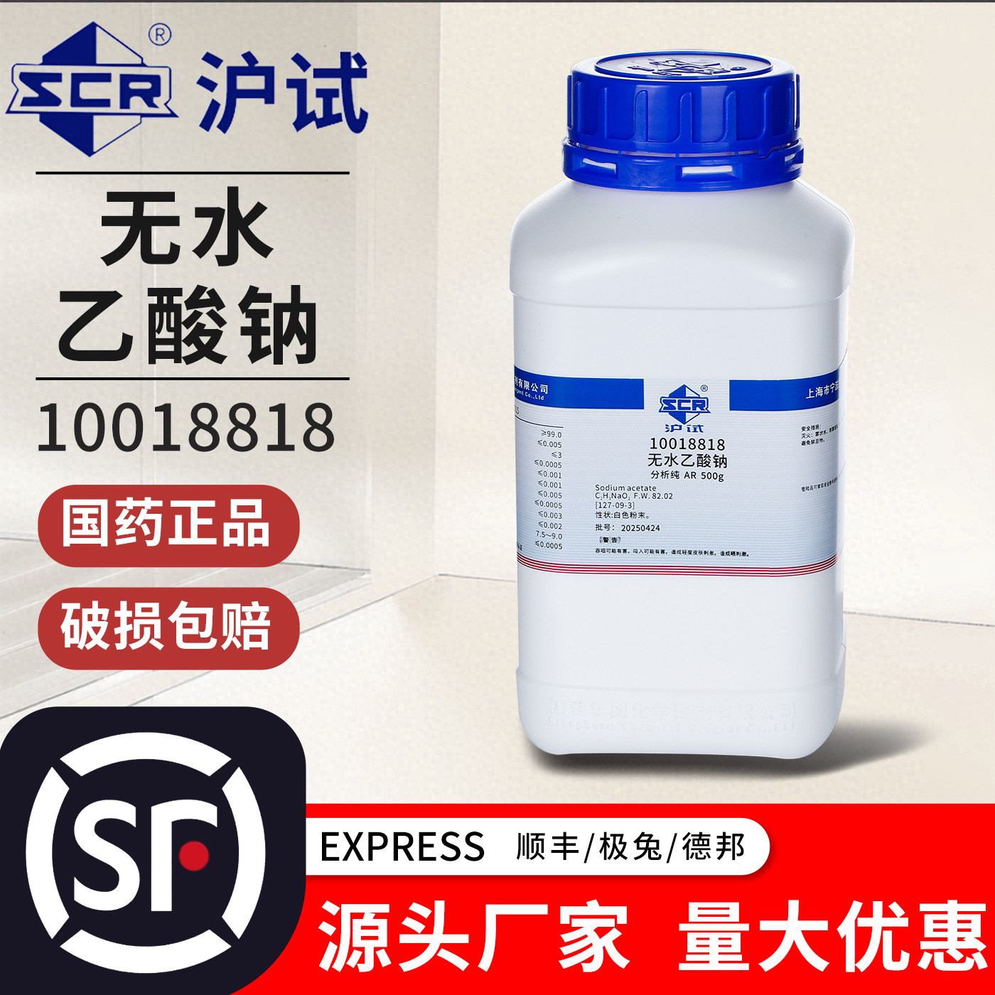 国药西陇科密欧无水乙酸钠500g醋酸钠化学试剂分析纯AR化学纯原料