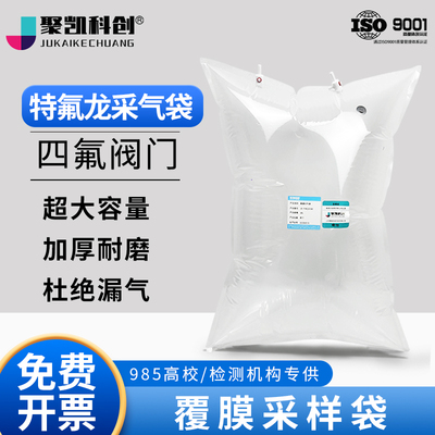 特氟龙气体采样袋10L氟膜采气袋PET聚氟乙烯/泰德拉PVF非甲烷气袋