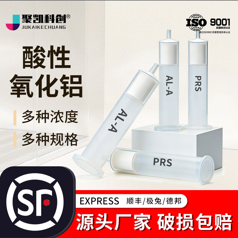 AL-A酸性氧化铝固相萃取柱三氧化二铝SPE萃取PRS丙磺酸固相萃取柱