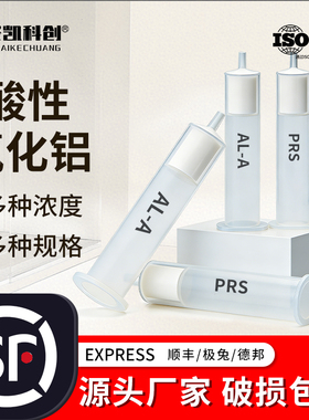 AL-A酸性氧化铝固相萃取柱三氧化二铝SPE萃取PRS丙磺酸固相萃取柱
