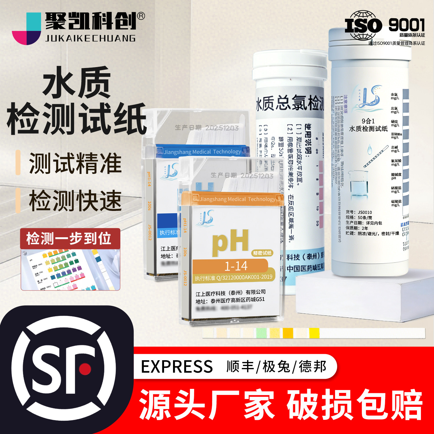 鱼缸水质检测试纸亚硝酸盐软硬水氯气九合一快速测PH值酸碱度