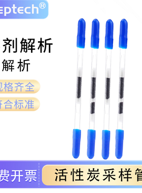 活性炭采样管溶剂解析型热CS2酸性碱性GH-1苯系物吸附碳采集取样