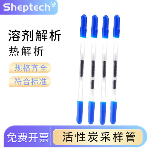 活性炭采样管溶剂解析型热CS2酸性碱性GH-1苯系物吸附碳采集取样