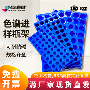 1.5ml进样瓶架2ml小瓶子塑料托盘液相色谱瓶样品瓶托架解析瓶架子