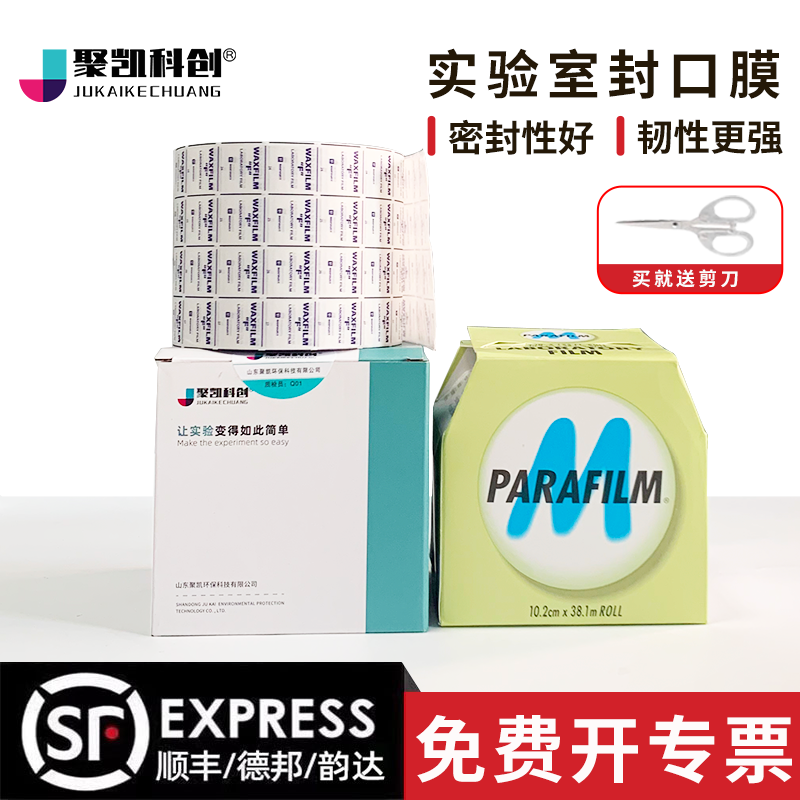 实验室封口膜美国pm996parafilm培养皿封口膜老酒白酒封酒膜香