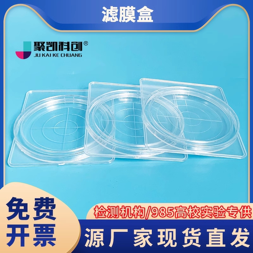 滤膜保存盒 实验室大气检测环境采样存放盒滤膜夹25mm/47mm/90mm