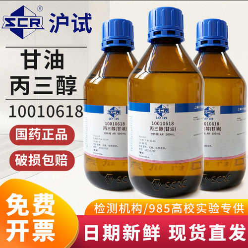 国药丙三醇甘油分析纯实验室用AR工业级沪试西陇试剂500mL