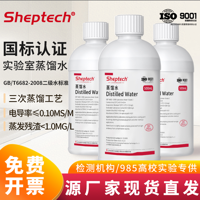 蒸馏水实验室用工业无菌三级水化学试剂水DEPC无酶超纯水蒸馏水