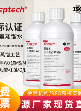 蒸馏水实验室用工业无菌三级水化学试剂水DEPC无酶超纯水蒸馏水