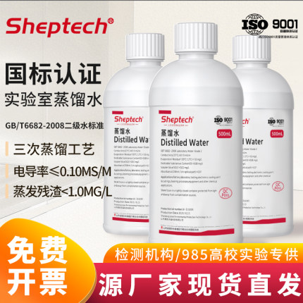 蒸馏水实验室用工业无菌三级水化学试剂水DEPC无酶超纯水蒸馏水