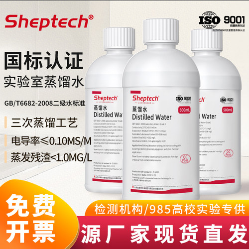 蒸馏水实验室用工业无菌三级水化学试剂水DEPC无酶超纯水蒸馏水