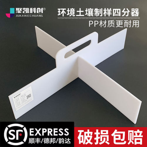 土壤普查三普制样多点法取样四分器分样格研磨板有机玻璃采样工具